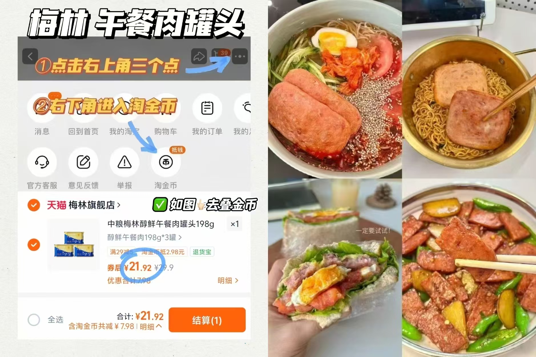 梅林午餐肉3罐 21.9元 - 86线报