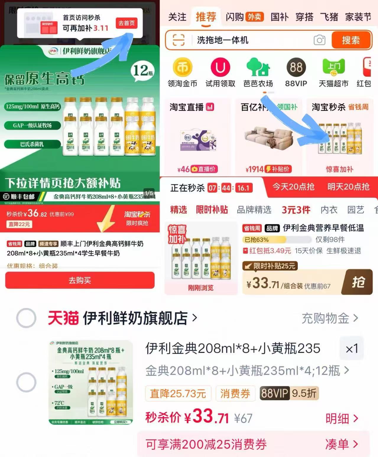 伊利金典鲜牛奶组合208ml*8+235ml*4 33.7元 - 86线报