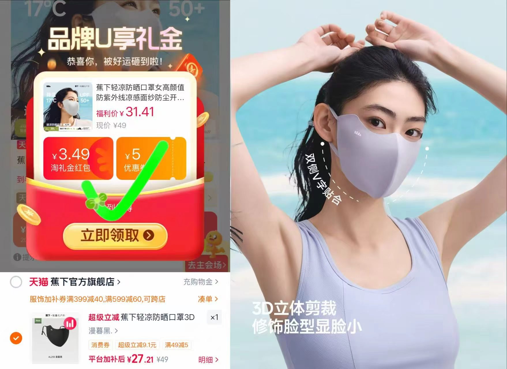蕉下轻凉防晒口罩 27.2元 - 86线报