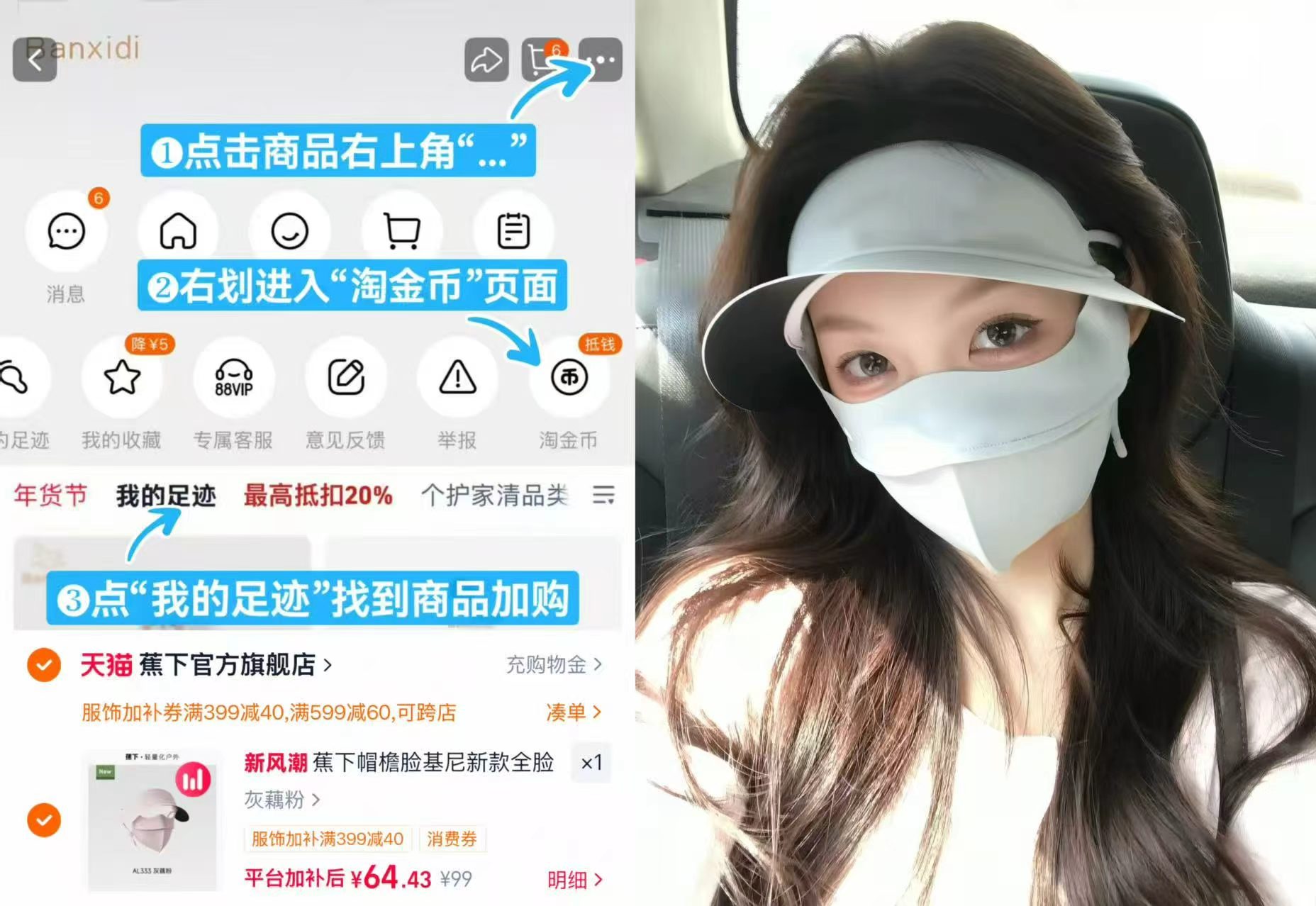 蕉下全防护一体面罩 64元 - 86线报