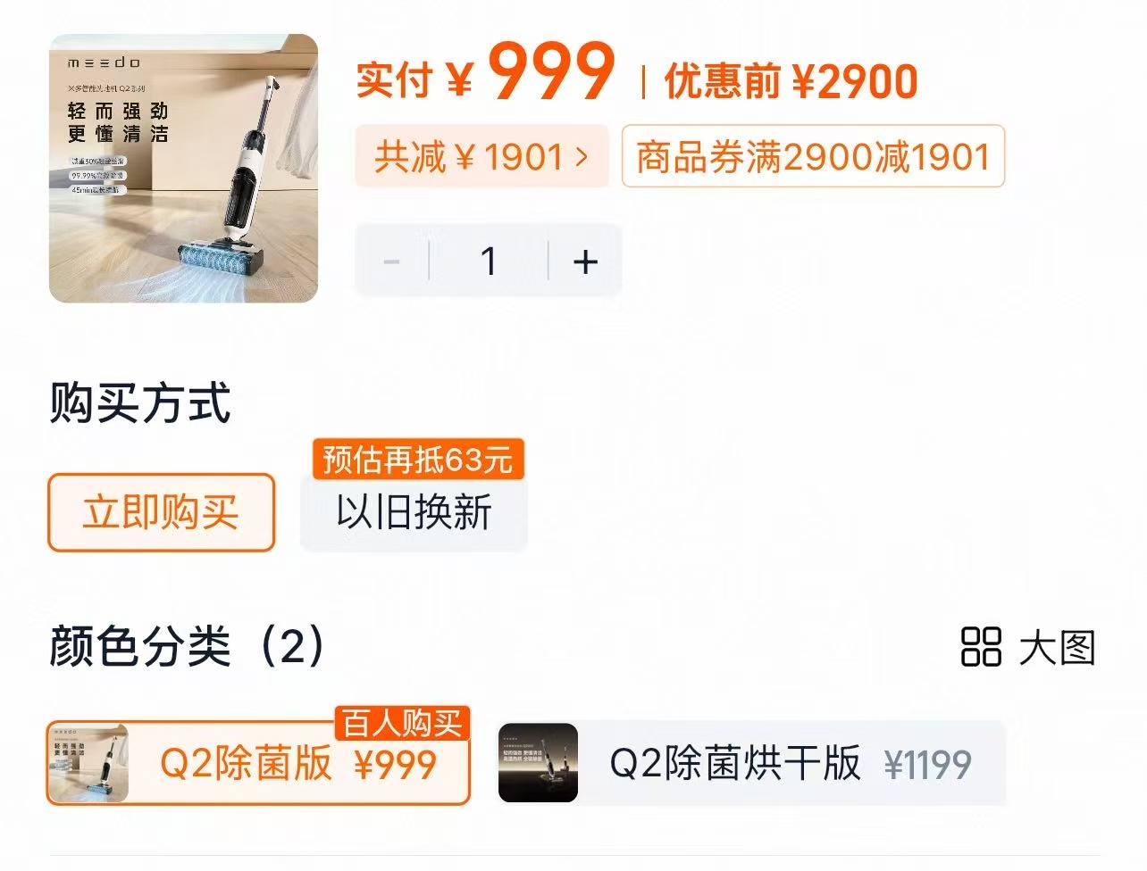 米多智能洗地机 999元 - 86线报