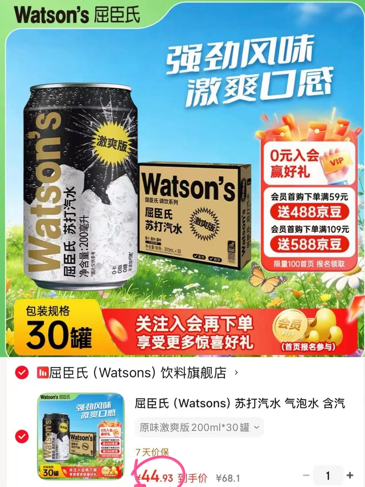 屈臣氏原味苏打水200ml*30罐 44.9元 - 线报酷 屈臣氏原味苏打水200ml*30罐 44.9元 - 线报酷
