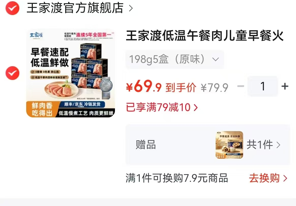 王家渡低温午餐肉原味198g*5盒 赠王家渡手工黑猪肉包280g 69.9元 - 线报酷