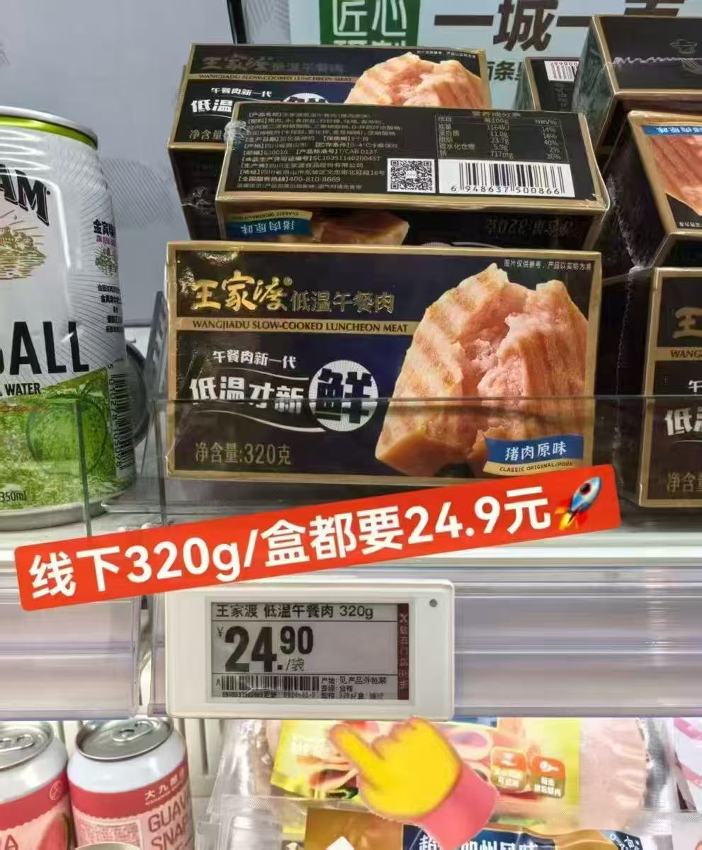 王家渡低温午餐肉原味198g*5盒 赠王家渡手工黑猪肉包280g 69.9元 - 线报酷