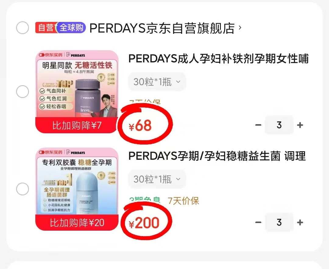 PERDAYS孕妇补铁剂拍1件 68元,PERDAYS免疫力双胶囊拍1件 200元 - 86线报 PERDAYS孕妇补铁剂拍1件 68元,PERDAYS免疫力双胶囊拍1件 200元 - 86线报