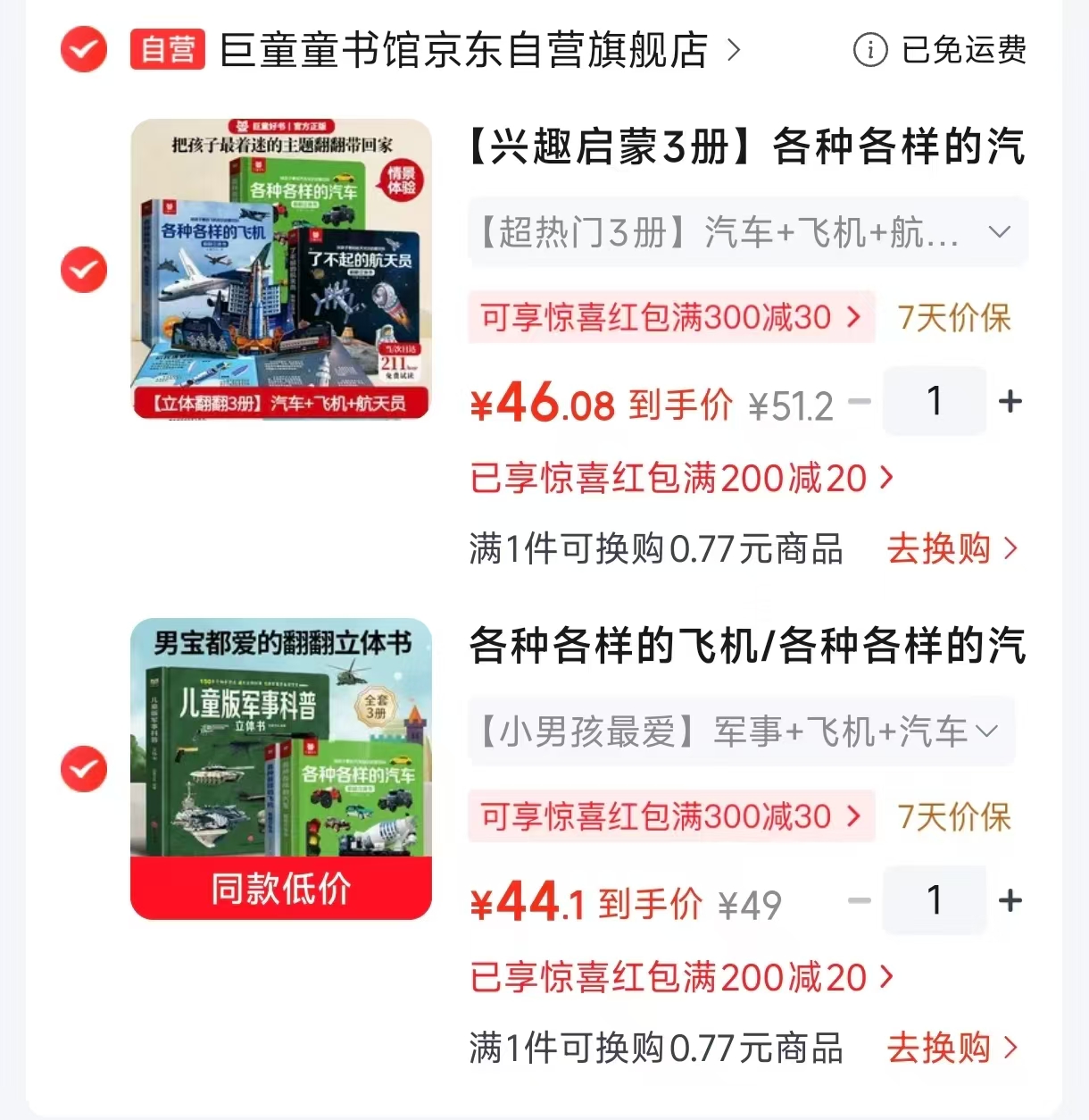📚少儿科普百科机关立体书 ⭕领惊.喜🧧200-20 1️⃣各种各样的飞机➕汽车➕ - 86线报 📚少儿科普百科机关立体书 ⭕领惊.喜🧧200-20 1️⃣各种各样的飞机➕汽车➕ - 86线报