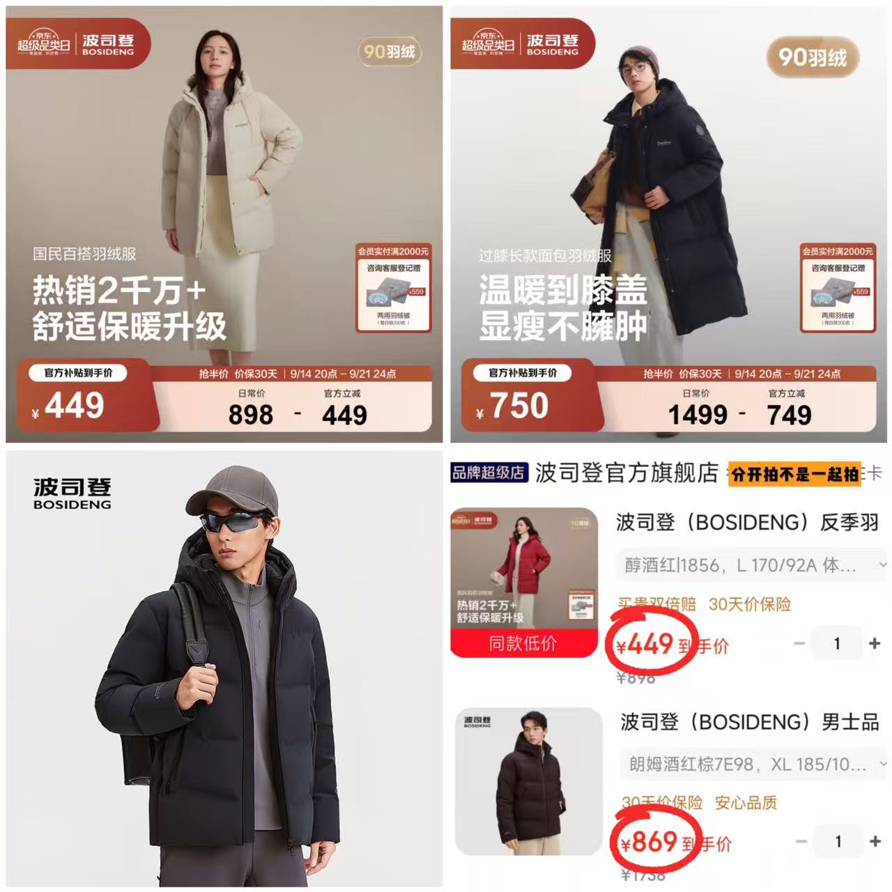 波司登女士中长款百搭款 449元，波司登情侣长款面包服 749.5元，波司登男士鹅绒短款 869元 - 线报酷