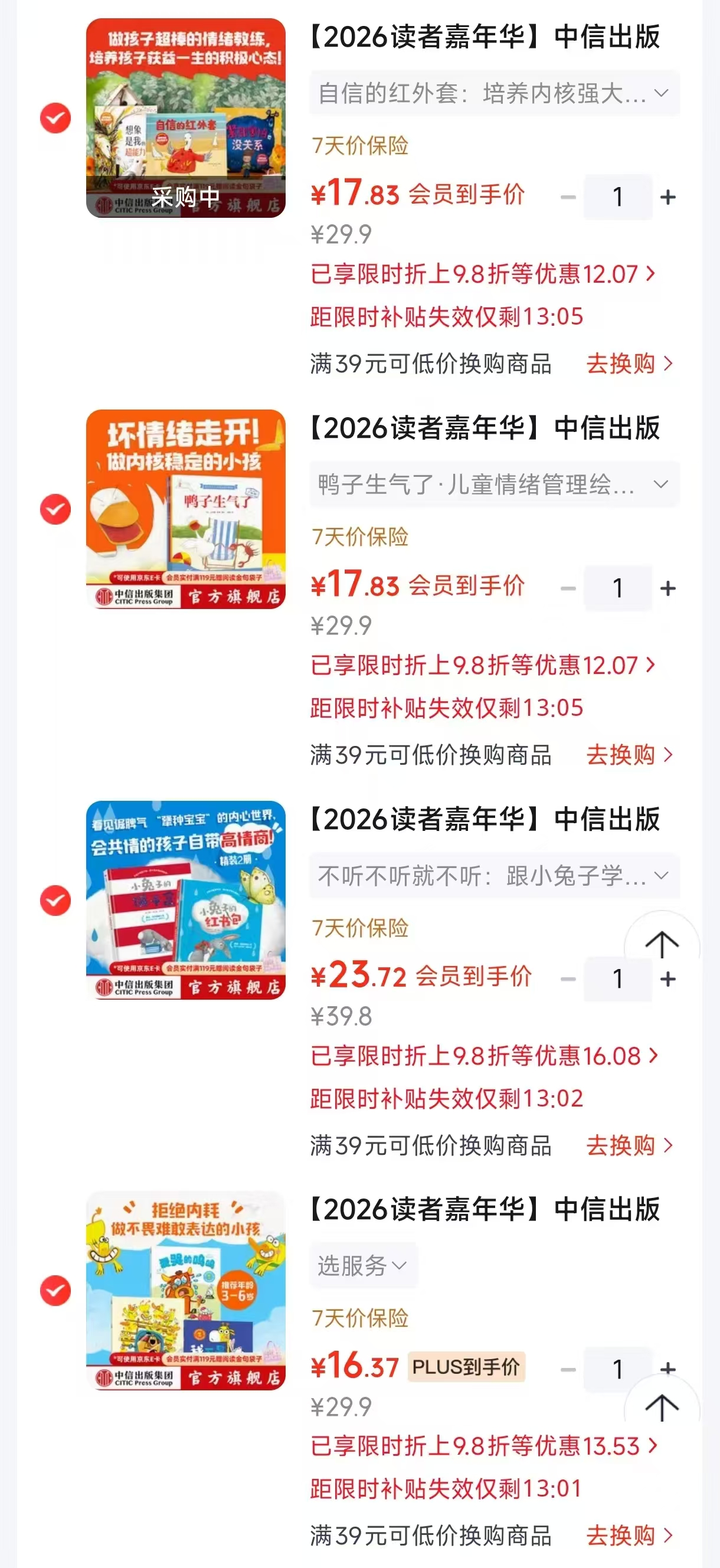 一卡车鸭子3册 16元，跟小兔子学共情2册 23元，鸭子生气了3册 17元，自信的红外套3册 17元 - 86线报