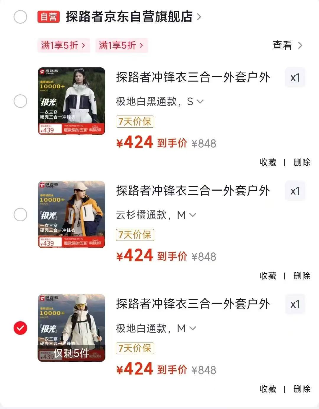 探路者极地白通款冲锋衣外套 424元,探路者云杉橘通款冲锋衣外套 424元 - 86线报 探路者极地白通款冲锋衣外套 424元,探路者云杉橘通款冲锋衣外套 424元 - 86线报