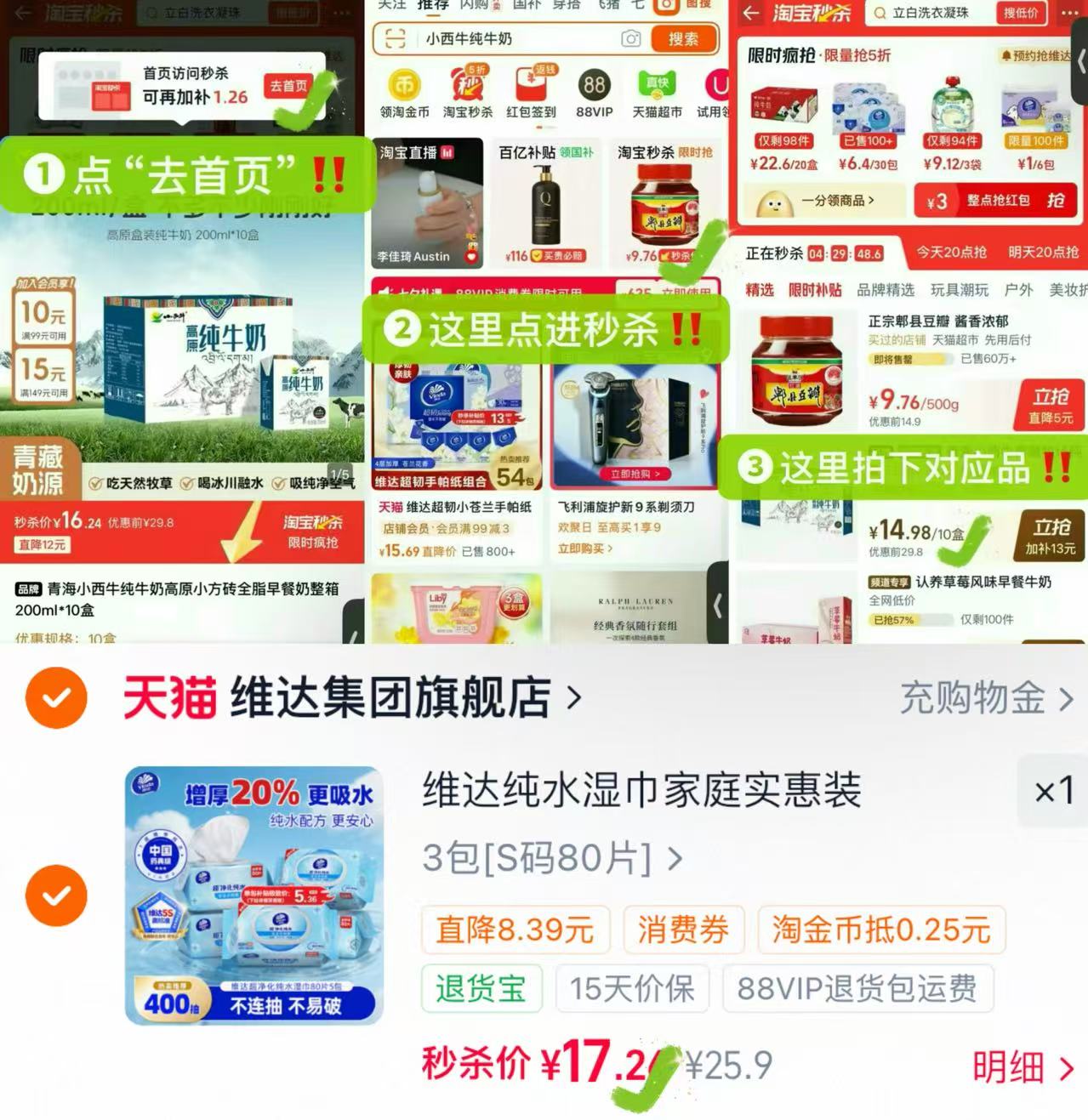 首降‼️共3大包💰17.2🚗 维达超净化80抽大包湿巾 ❶看图进等弹窗 去首页 - 86线报