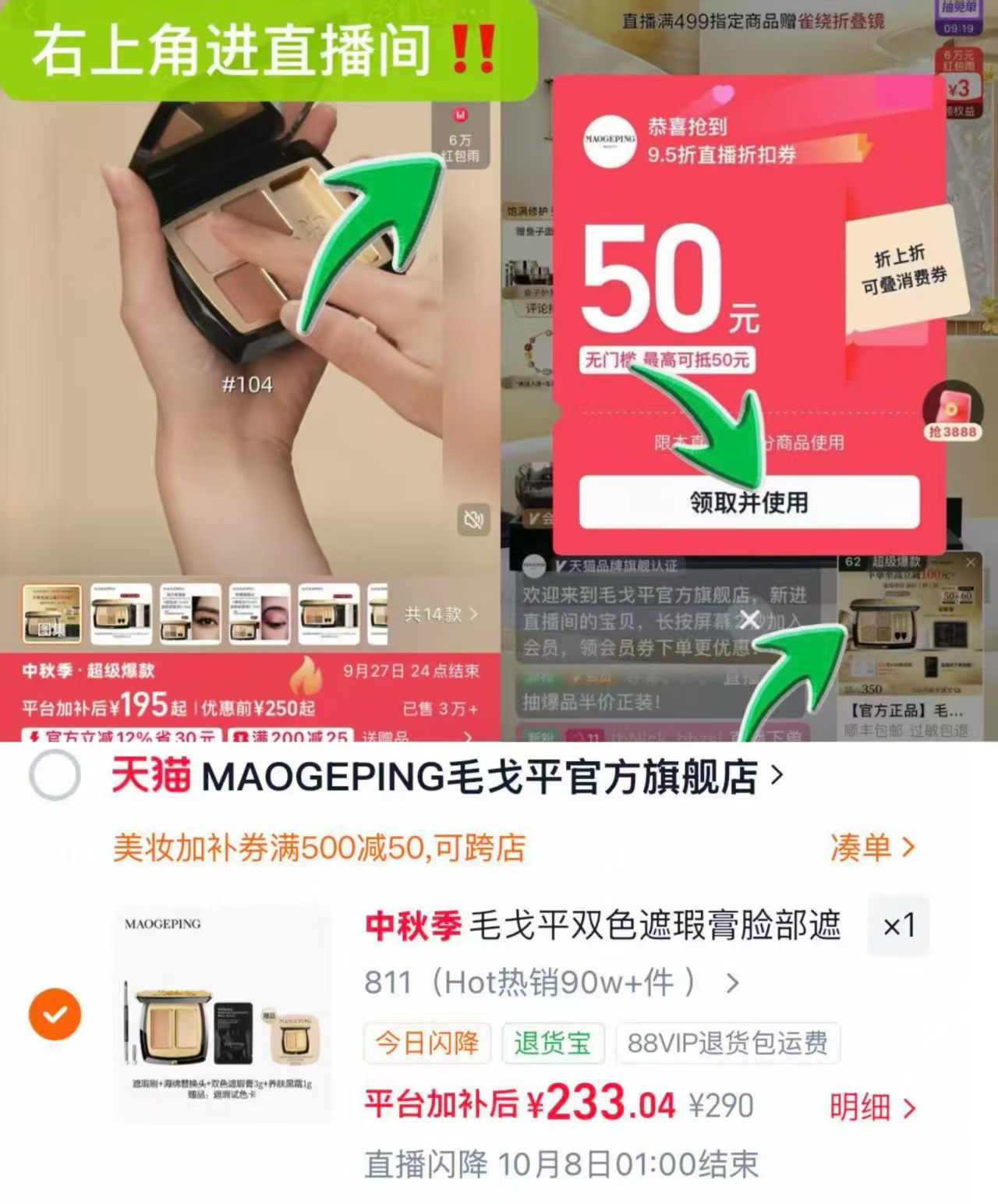 毛戈平双色遮瑕膏811 233元 - 折送网