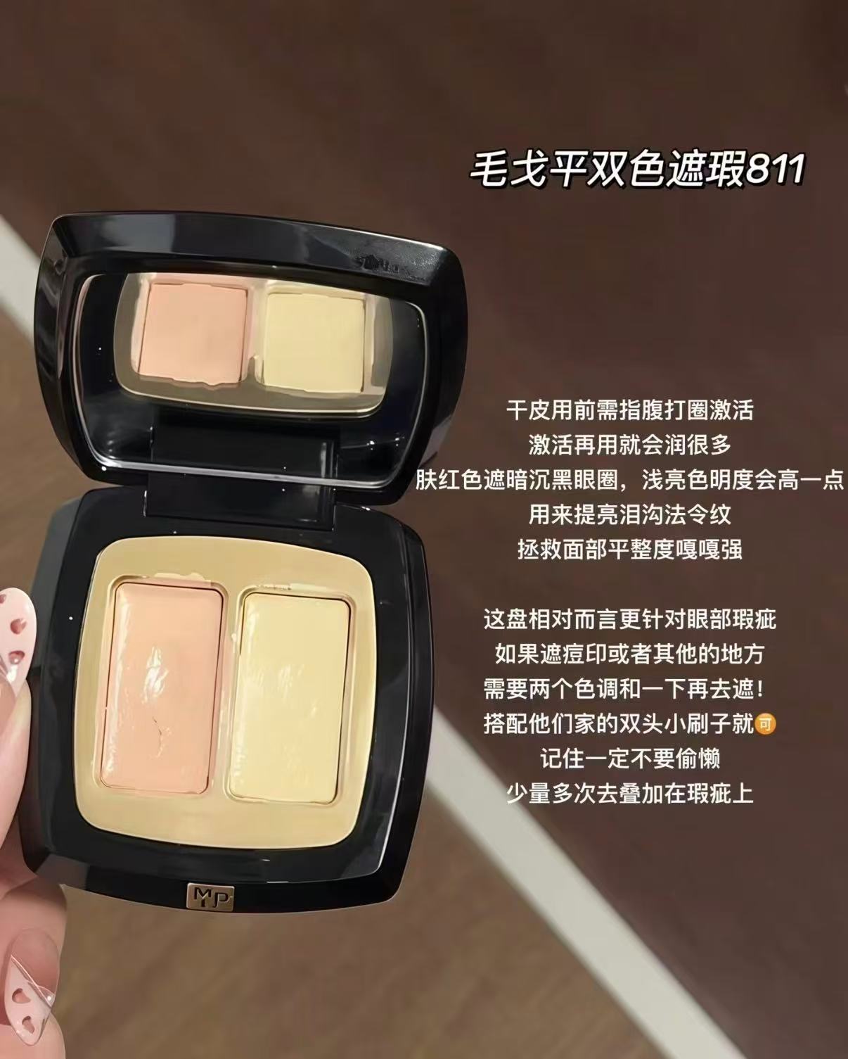 毛戈平双色遮瑕膏811 233元 - 折送网