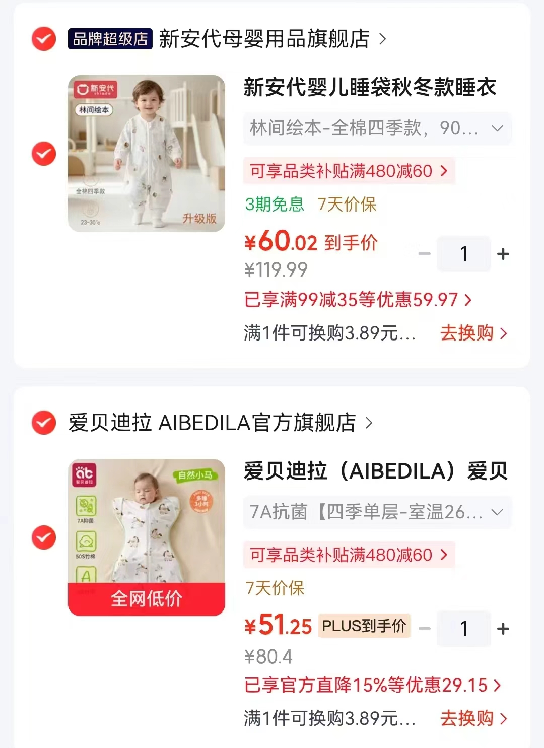 新安代纯棉分腿睡袋 40元 - 线报酷