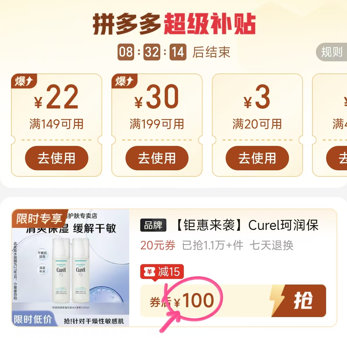 50/瓶❗️珂润保湿水破價 💰100🉐150ml*2瓶正装 - 线报酷
