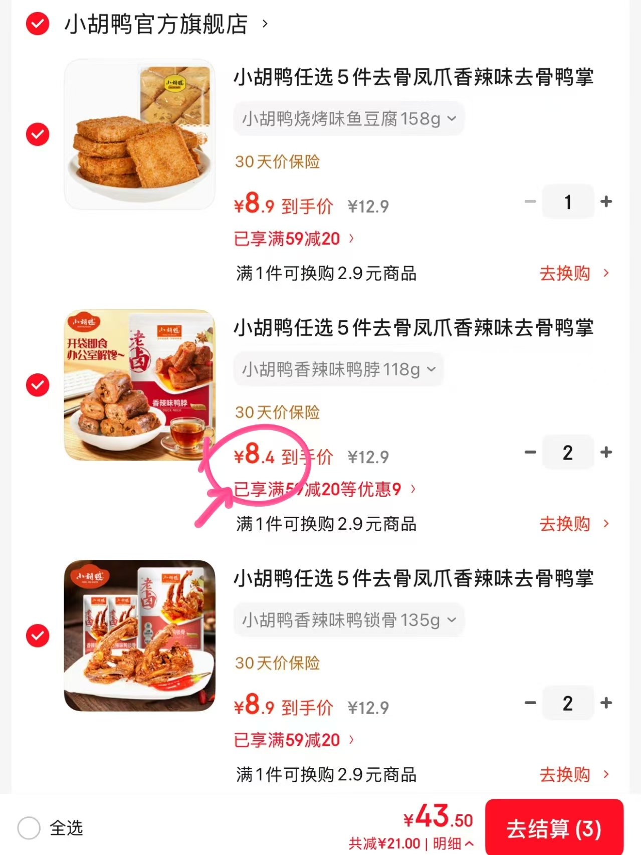 小胡鸭卤味合集任选5件 43.5元 - 线报酷 小胡鸭卤味合集任选5件 43.5元 - 线报酷