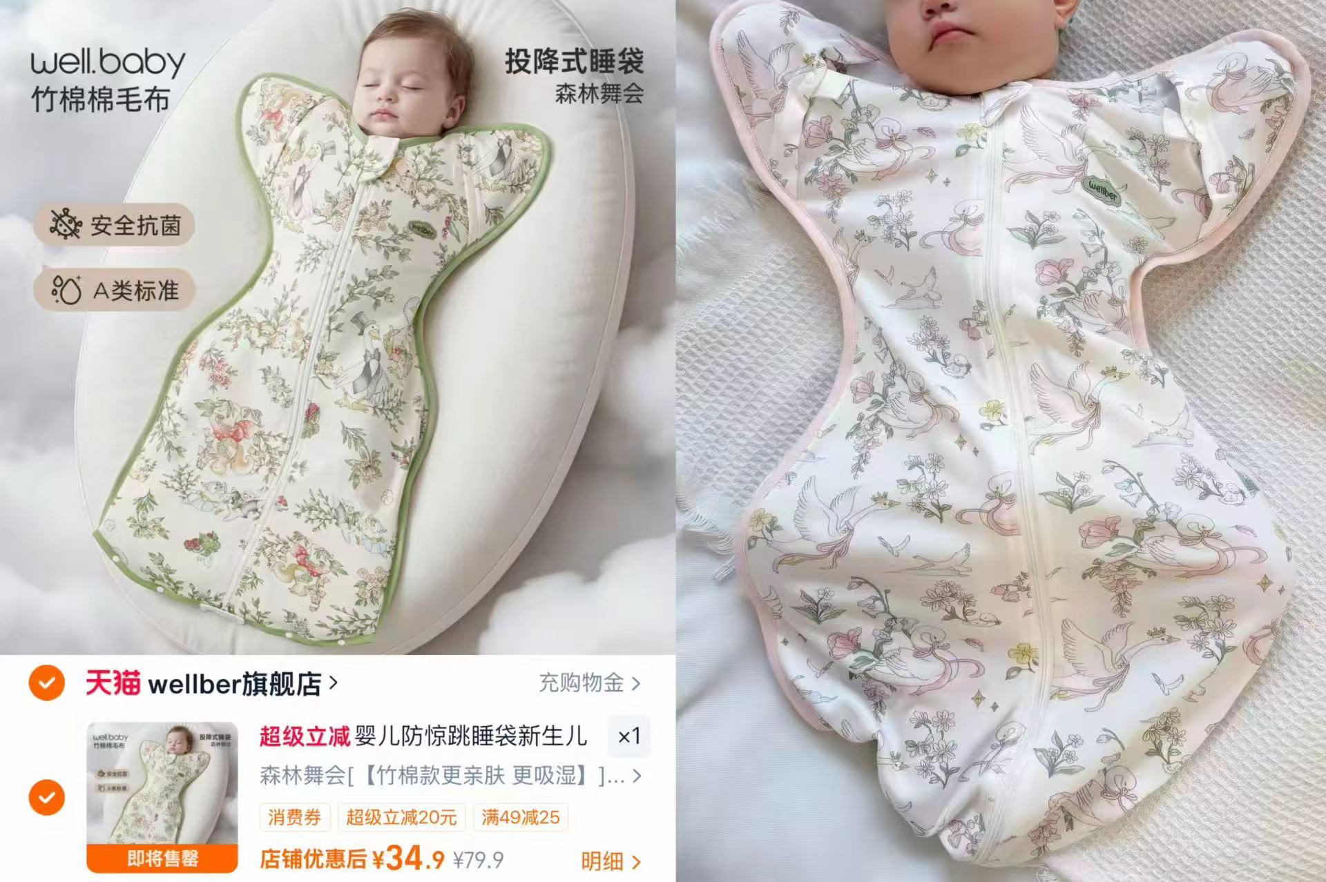 威尔贝鲁婴儿投降式睡袋 34.9元，良良婴童幼儿园被子 88元 - 线报酷