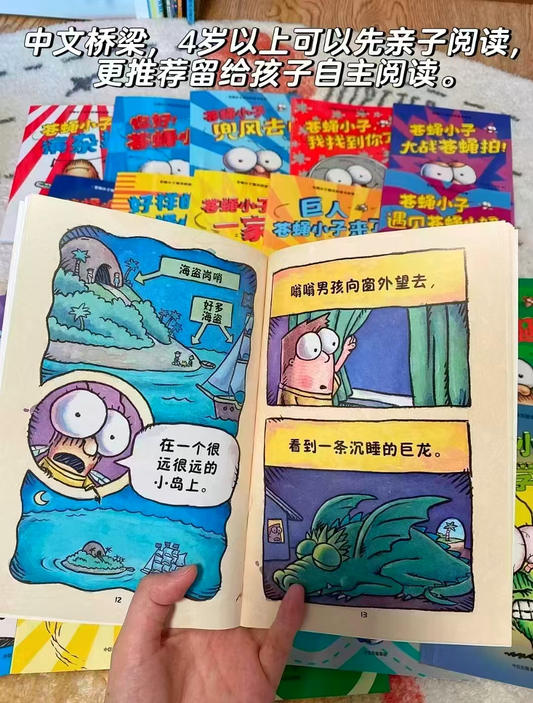 苍蝇小子爆笑桥梁书故事全20册 78.4元，苍蝇小子爆笑桥梁书科普全9册 35.6元 - 线报酷