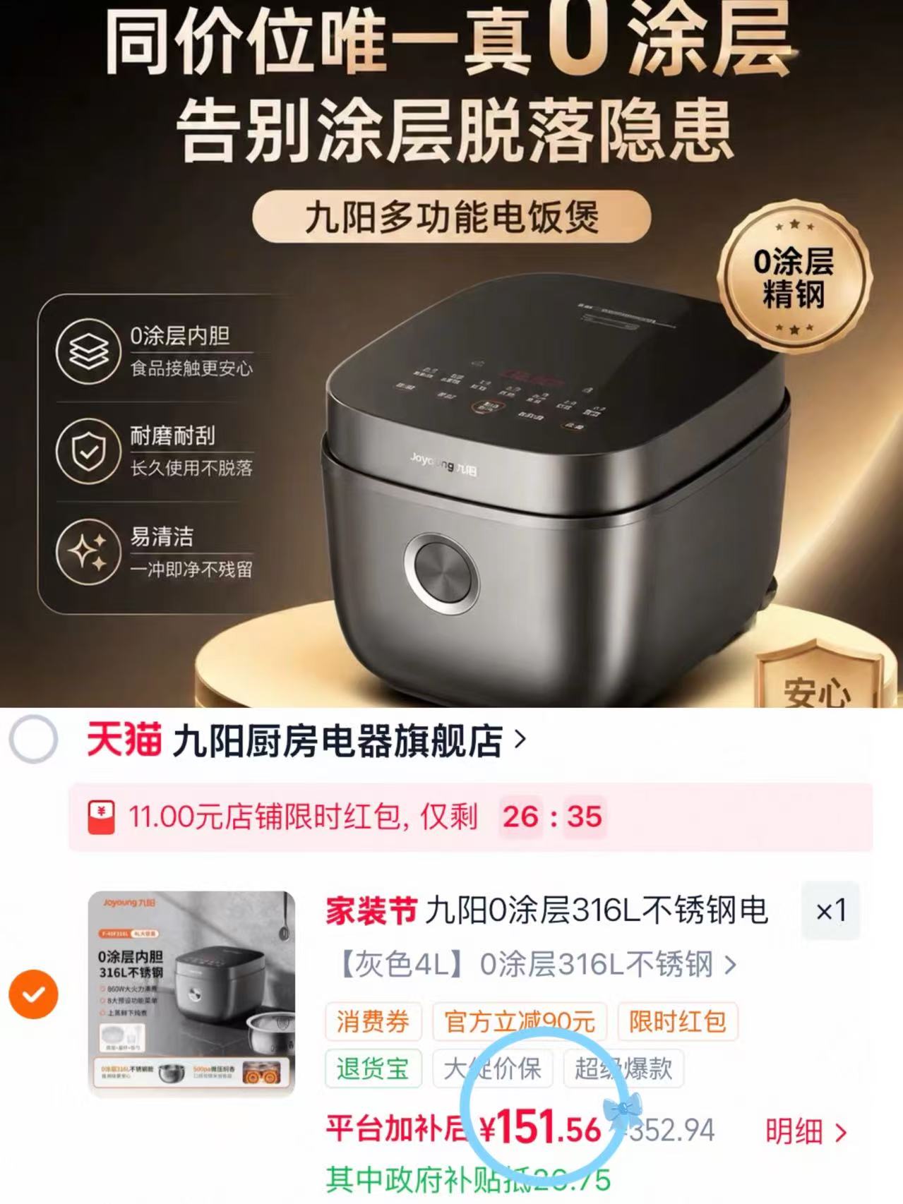 ♥️九阳高端电饭煲0涂层 拍第1️⃣选项 4L 316不锈钢 - 折送网 ♥️九阳高端电饭煲0涂层 拍第1️⃣选项 4L 316不锈钢 - 折送网