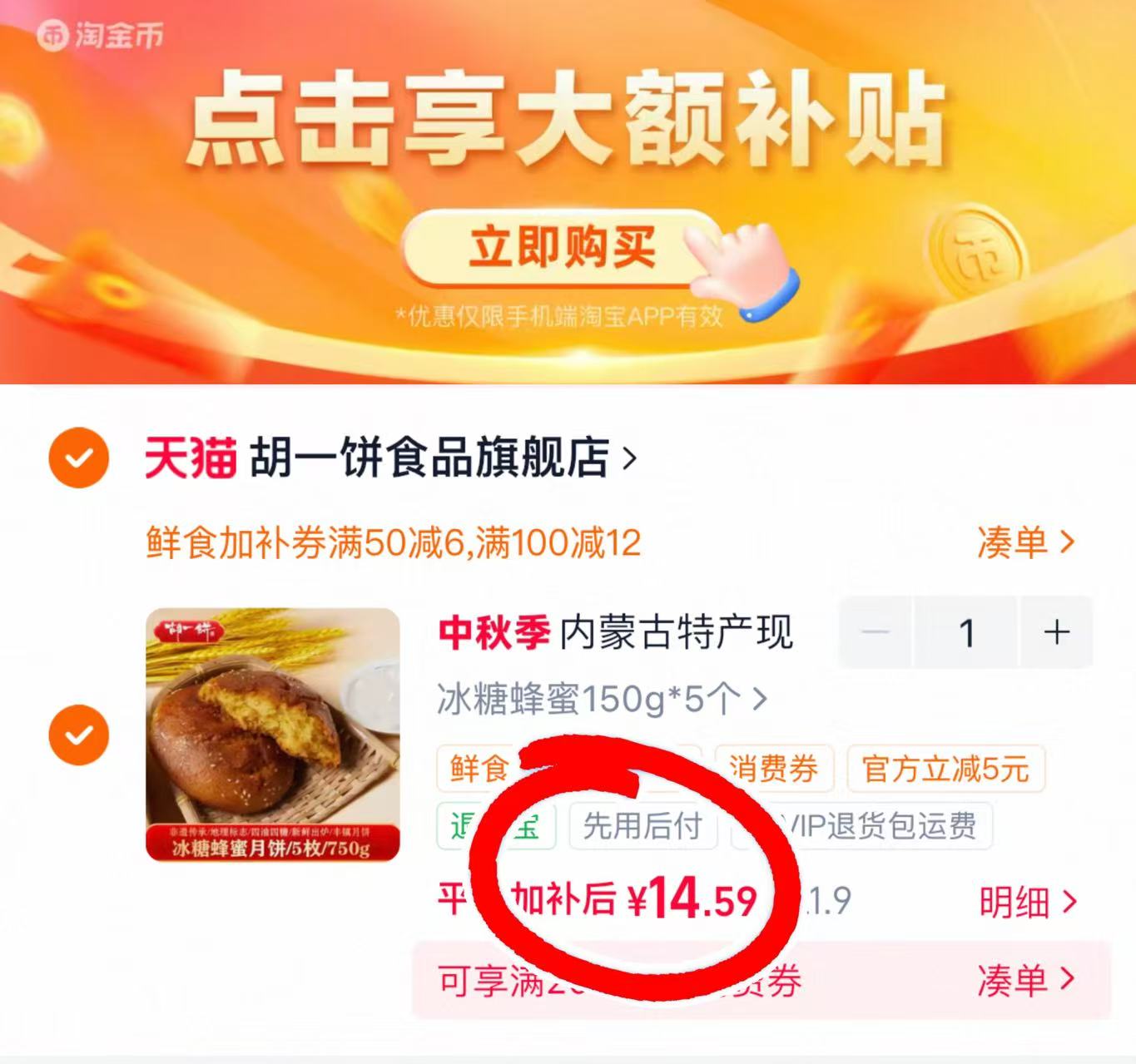 胡一饼丰镇月饼150g*5个 14.5元 - 线报酷
