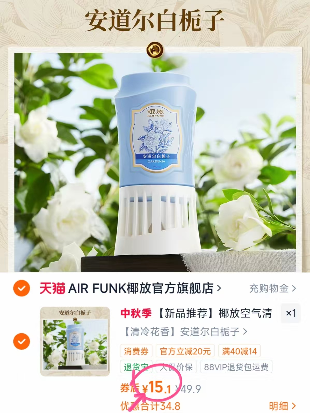 椰放倒置香薰 15元 - 线报酷