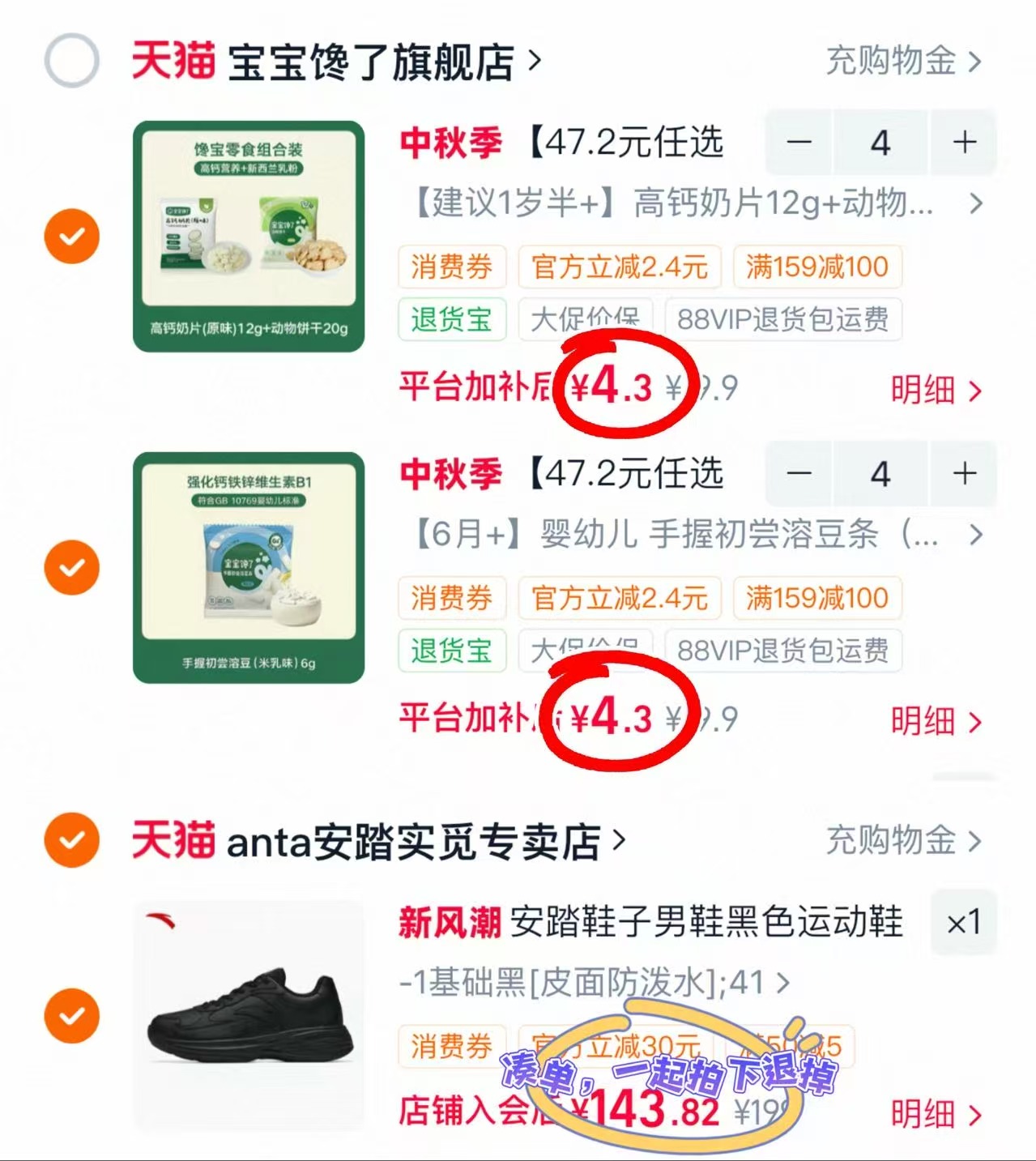 宝宝馋了零辅食拍8件 34.4元 - 线报酷