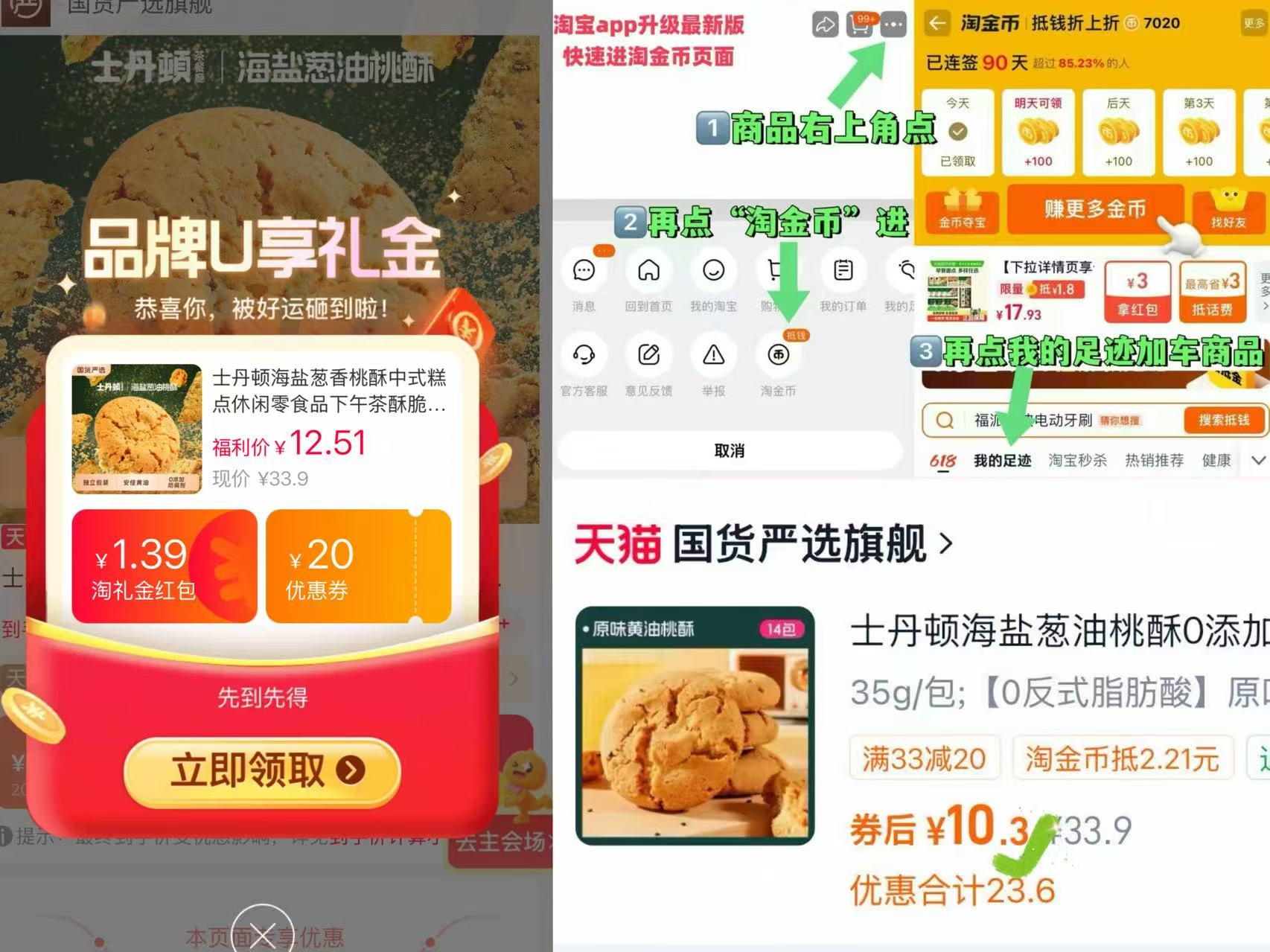 士丹顿海盐葱香桃酥糕点490g 10元 - 86线报
