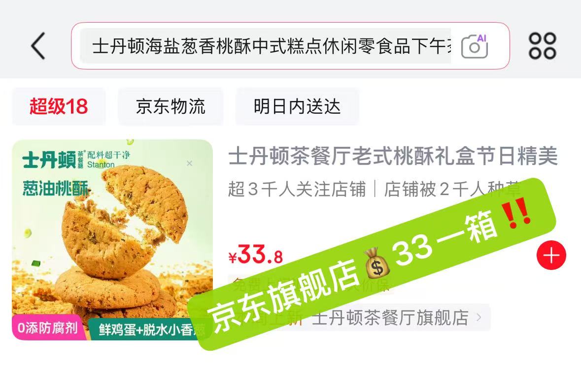 士丹顿海盐葱香桃酥糕点490g 10元 - 86线报