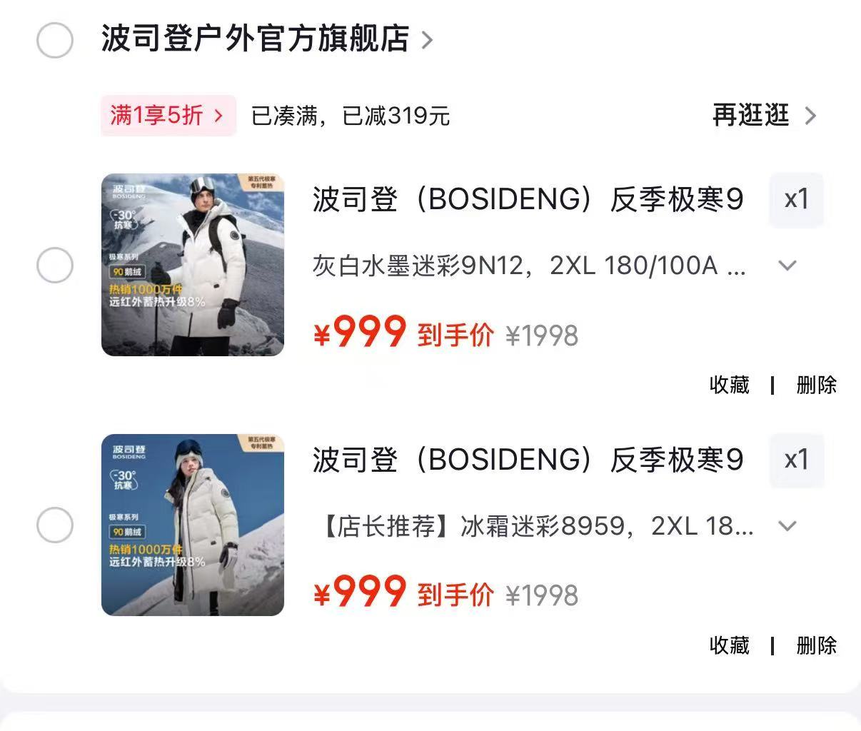 波司登极寒90鹅绒羽绒中长款 999元 - 折送网 波司登极寒90鹅绒羽绒中长款 999元 - 折送网