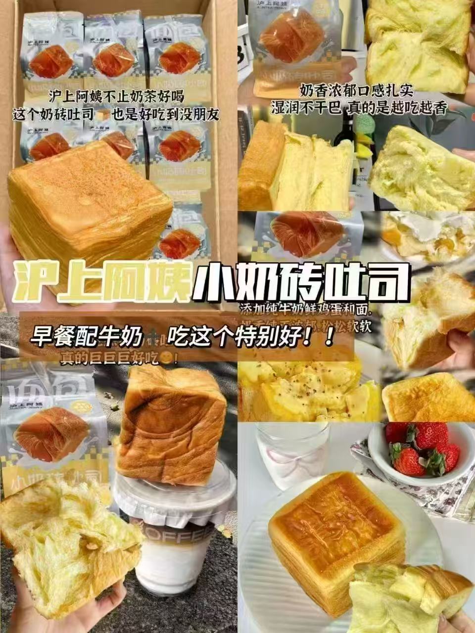 沪上阿姨小奶砖面包2/袋 拍80g*6袋 12.5元 - 86线报