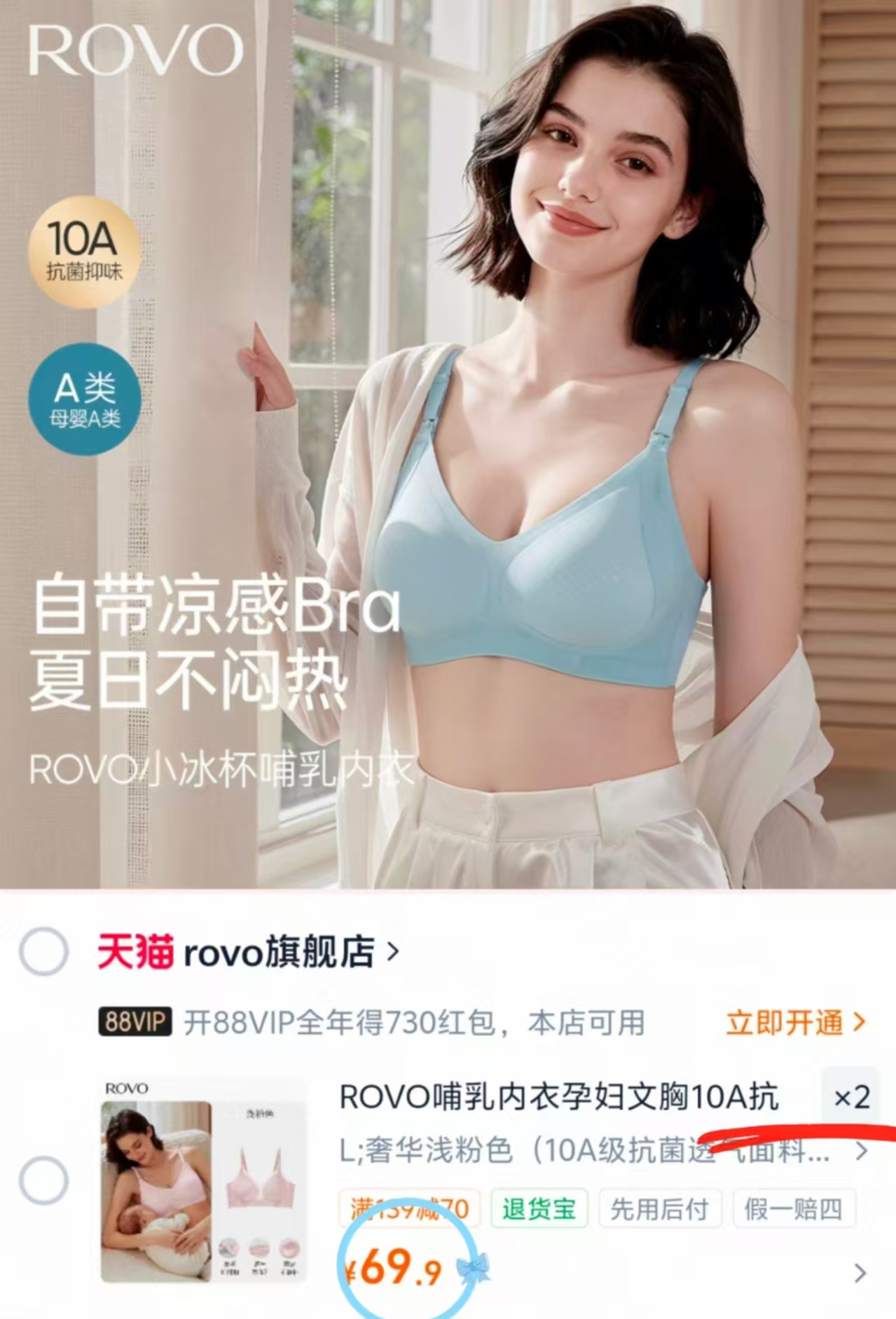 ♥️ROVO哺乳内'衣' 拍2件💰69🈴34.5/件‼️ 透气排汗 - 86线报 ♥️ROVO哺乳内'衣' 拍2件💰69🈴34.5/件‼️ 透气排汗 - 86线报