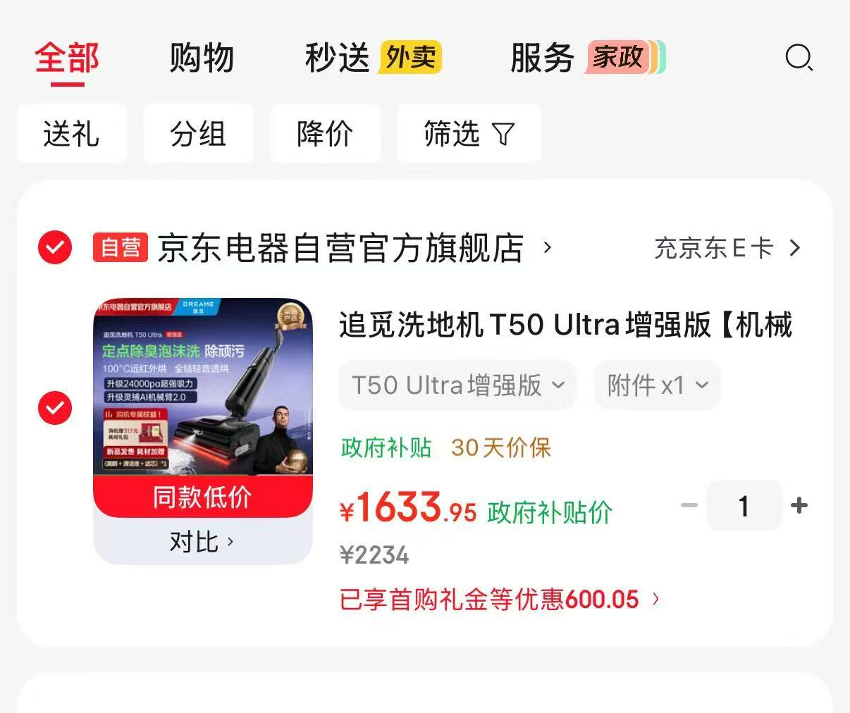 追觅洗地机T50Ultra增强版洗拖一体机 1533.9元 - 线报酷