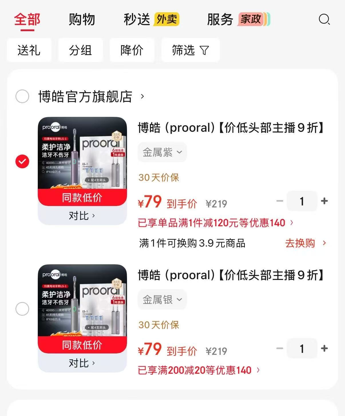 博皓成人电动牙刷 69元 - 线报酷