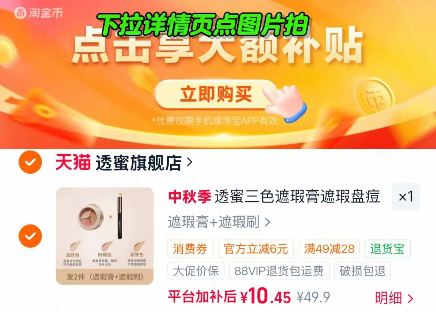 透蜜三色遮瑕盘遮瑕膏+遮瑕刷 10.4元 - 线报酷