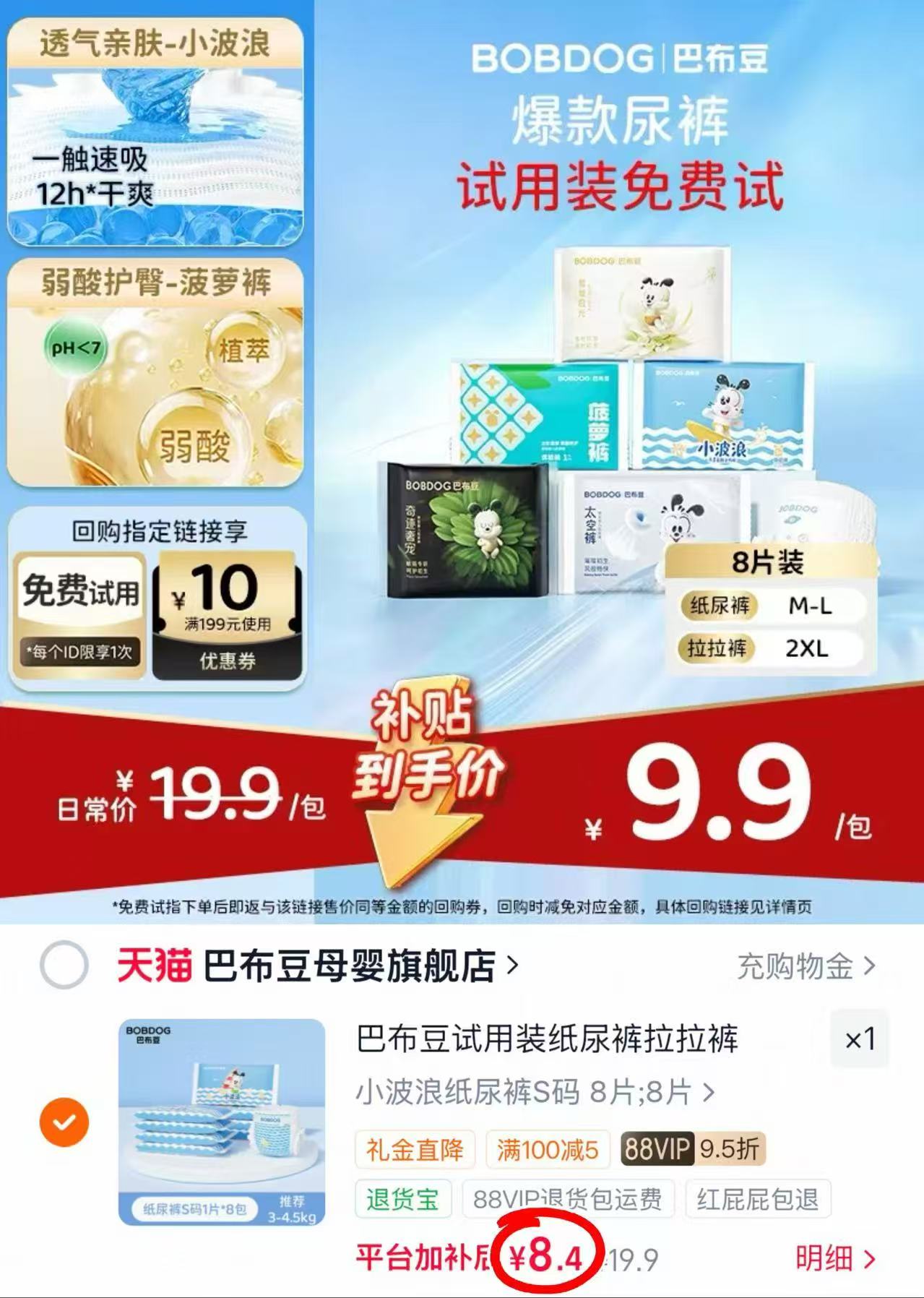 ♥️巴布豆系列试用8片????8.4 ⚠️叠1首單+88vip S-2XL碼 - 折送网