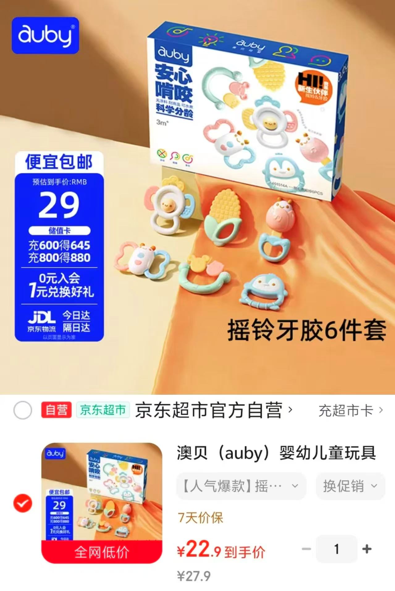 澳贝手摇铃牙胶礼盒6件套 22.9元 - 86线报 澳贝手摇铃牙胶礼盒6件套 22.9元 - 86线报