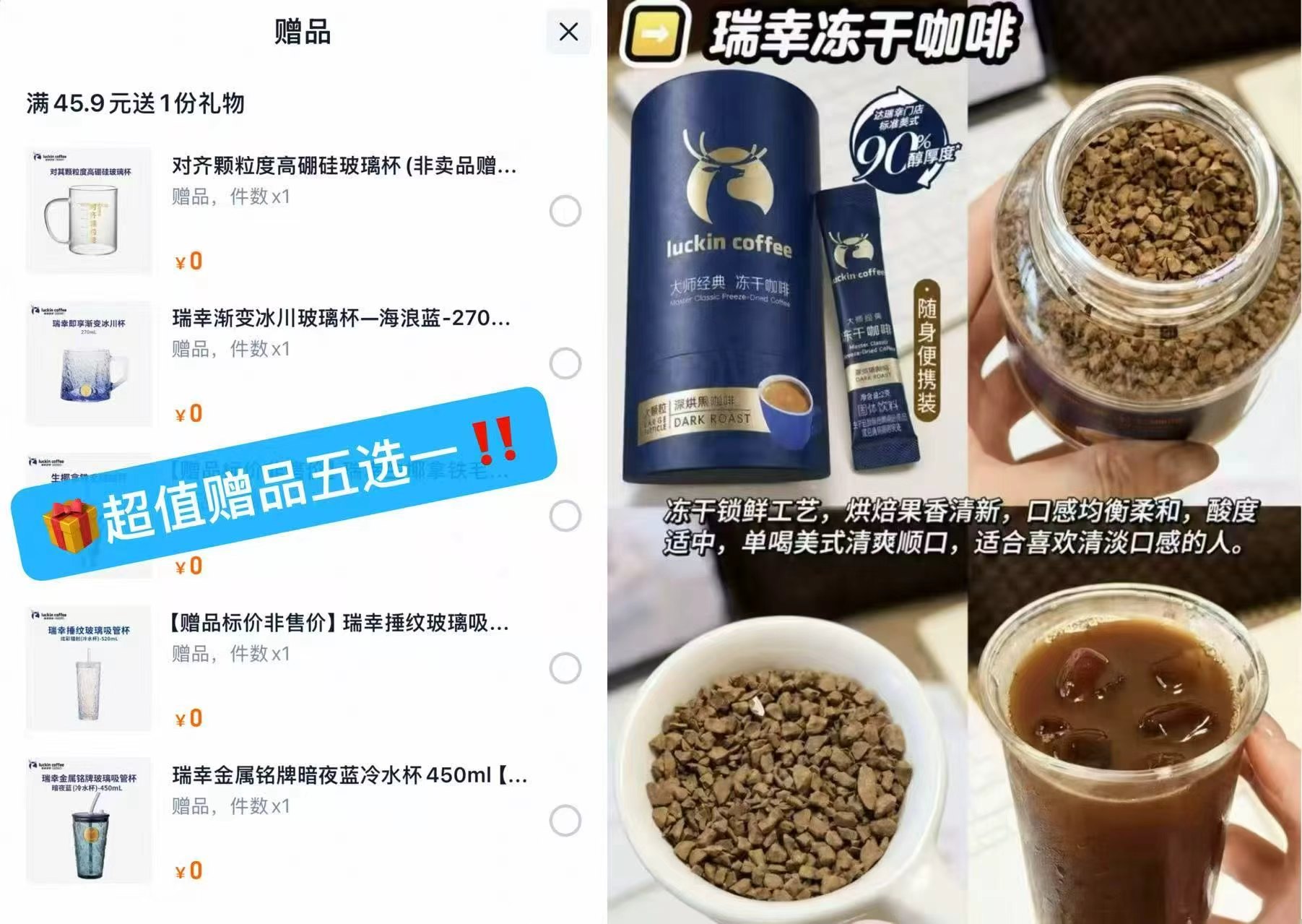 瑞幸冻干咖啡到手18袋赠杯子 25.7元 - 86线报