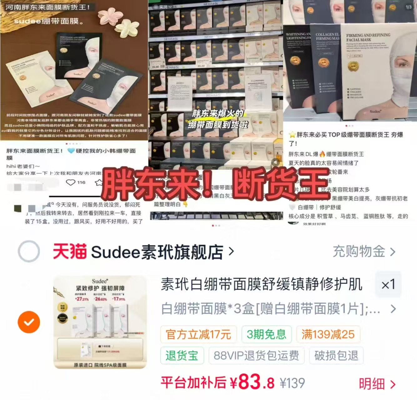 Sudee素玳白绷带面膜一盒5片*3盒 赠试用1片 83元 - 线报酷