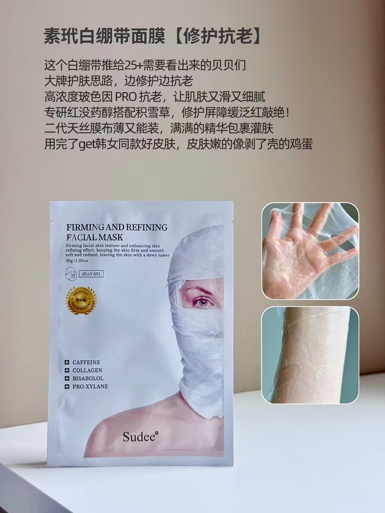 Sudee素玳白绷带面膜一盒5片*3盒 赠试用1片 83元 - 线报酷