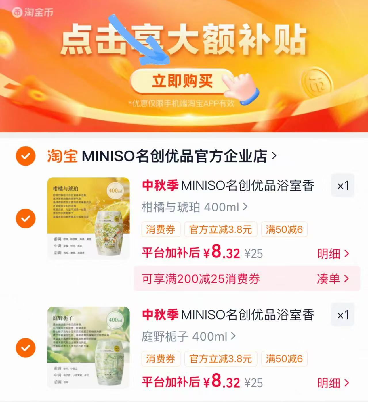 名创优品浴室香薰任选2件 16.6元 - 86线报