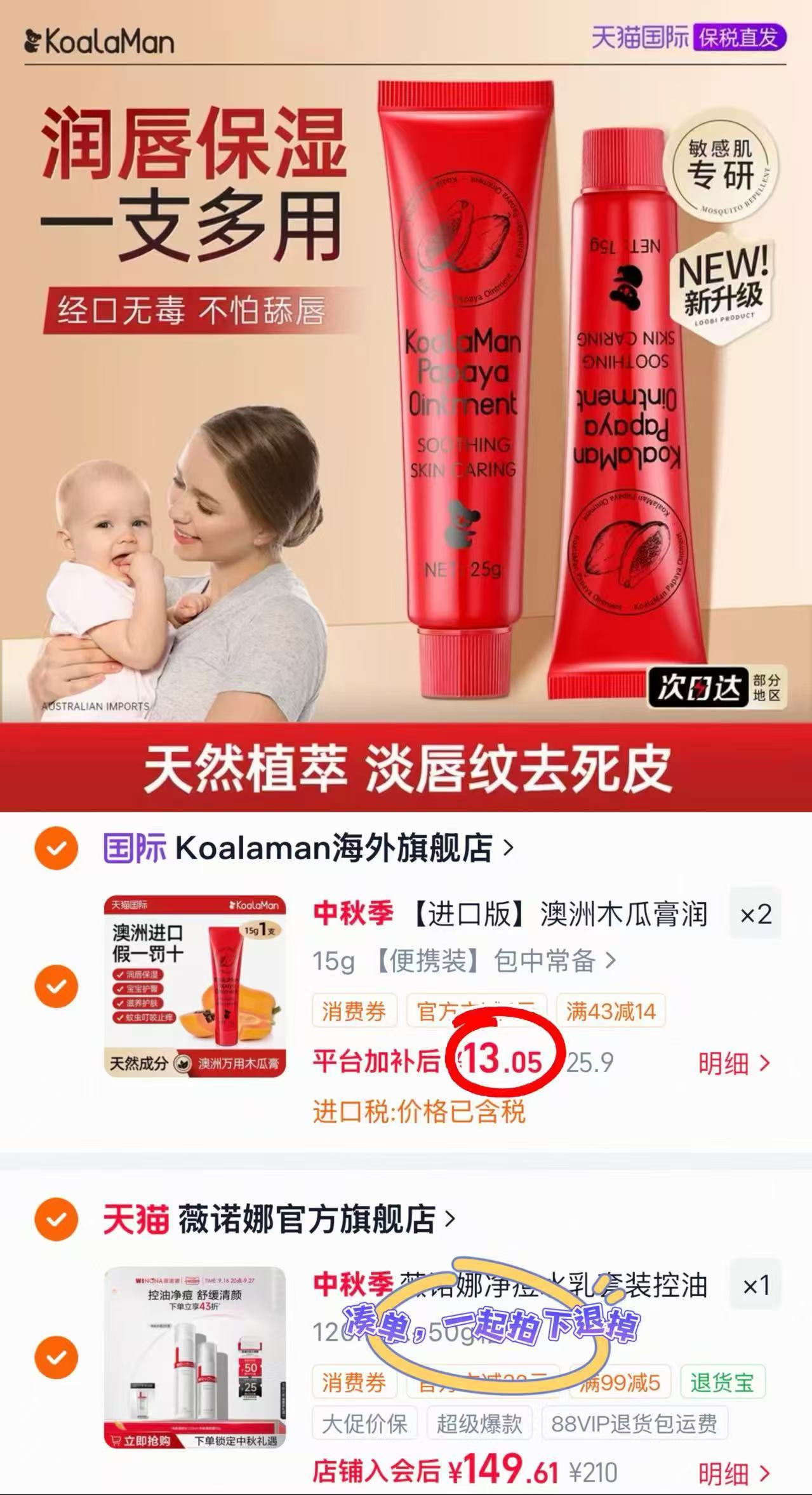 Koalaman万能木瓜膏15g/支拍2支 26.1元 - 线报酷 Koalaman万能木瓜膏15g/支拍2支 26.1元 - 线报酷