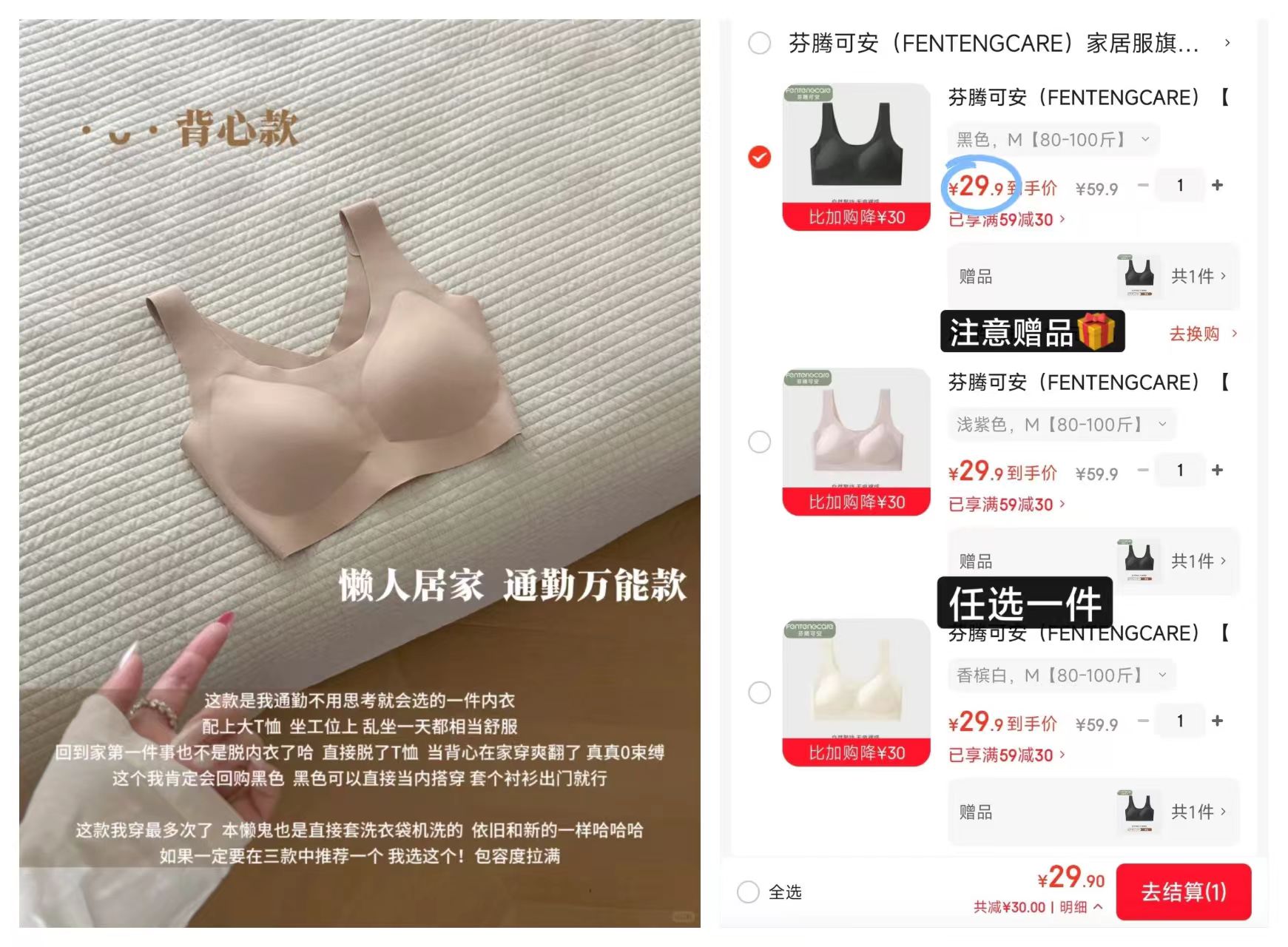 芬腾无痕提拉式内衣买1赠1 29元，香蜜闺秀内衣拍3件 39元 - 86线报