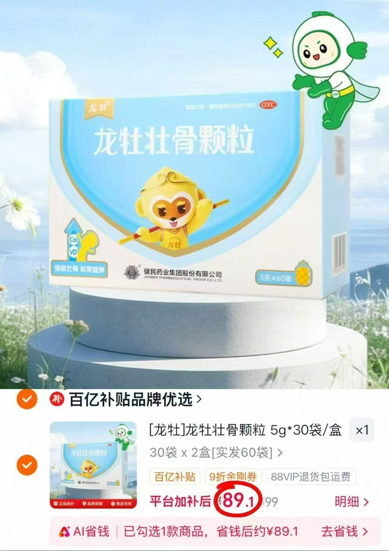 龙牡壮骨颗粒60袋 89.1元 - 86线报 龙牡壮骨颗粒60袋 89.1元 - 86线报