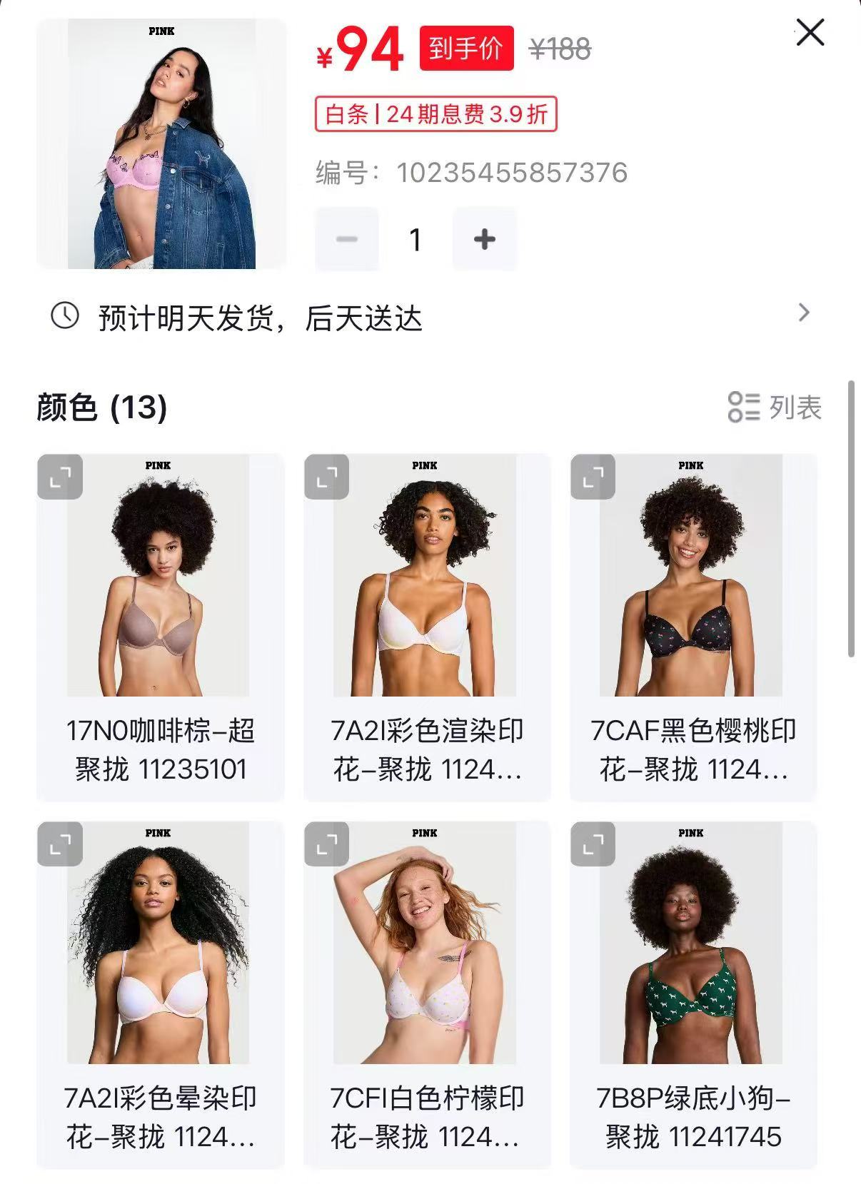 维密PINK文胸 94元，维密外穿3D文胸 126元，维密夏日背心 126元 - 86线报