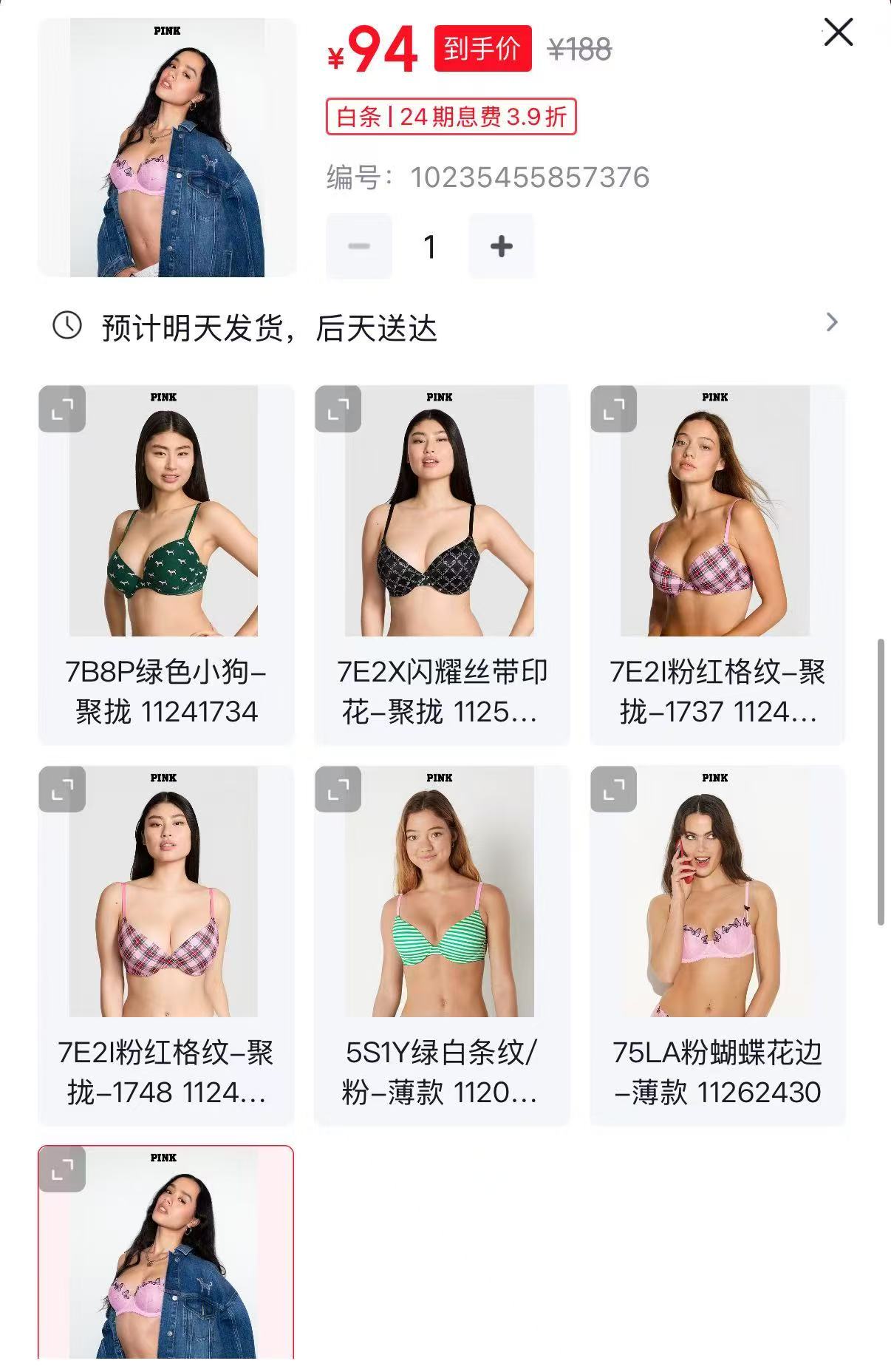 维密PINK文胸 94元，维密外穿3D文胸 126元，维密夏日背心 126元 - 86线报