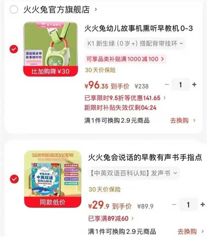 火火兔K1故事机 96.3元，火火兔早教有声书 29.9元 - 86线报