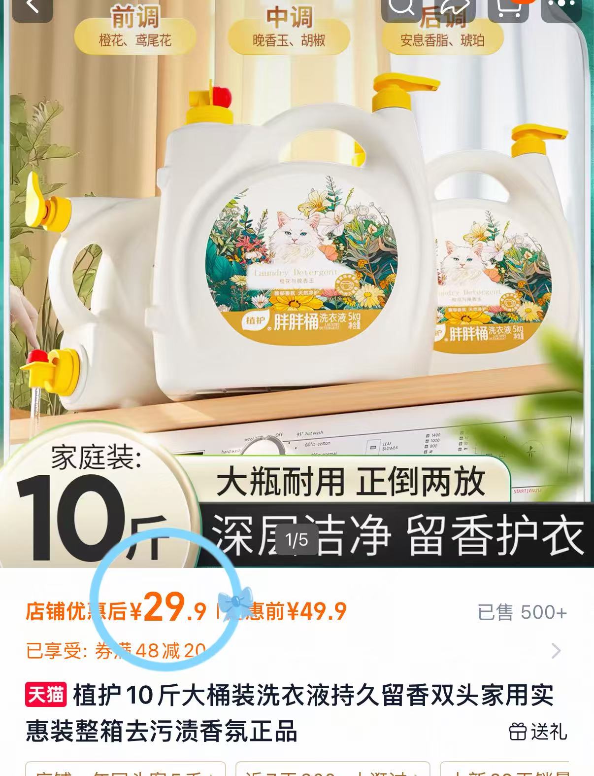 植护持久留香洗衣液10斤 29.9元 - 86线报 植护持久留香洗衣液10斤 29.9元 - 86线报