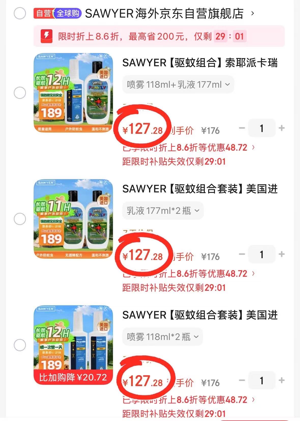 SAWYER索耶驱蚊喷雾118ml*2瓶 127.2元 - 86线报 SAWYER索耶驱蚊喷雾118ml*2瓶 127.2元 - 86线报
