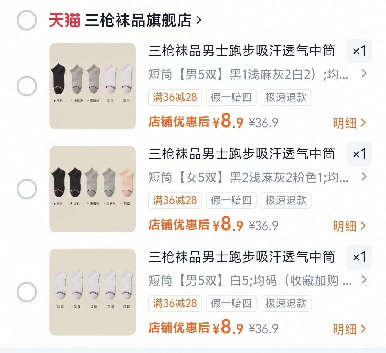 三枪中短筒休闲袜子5双装 8.9元 - 清风线报