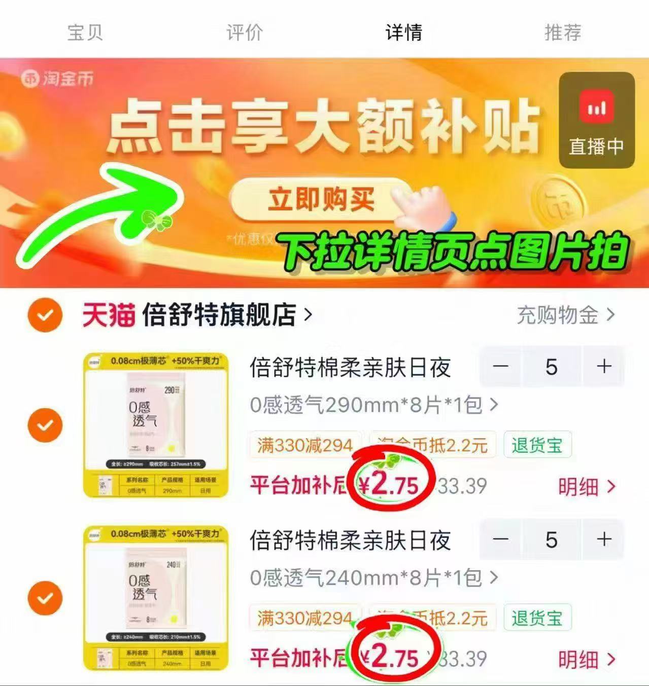 ⭕️倍舒特卫`生巾🈴集 🔹任选拍10包💰27.5🈴2.7/包 - 86线报