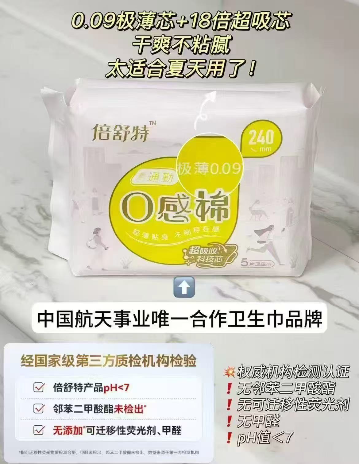 ⭕️倍舒特卫`生巾🈴集 🔹任选拍10包💰27.5🈴2.7/包 - 86线报